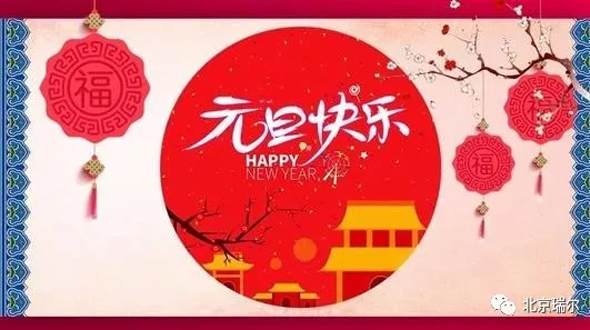 新年快樂！你好2020！